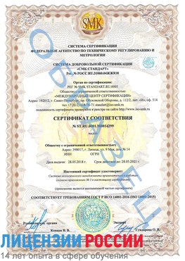 Образец сертификата соответствия Мончегорск Сертификат ISO 14001